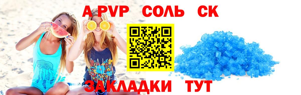 Альфа ПВП СК  А ПВП кристаллы  Alfa_PVP СК  Вход с VPN  Сердобск 