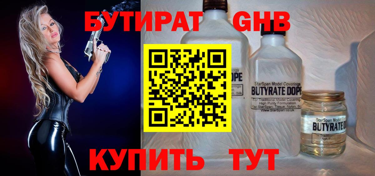Сердобск  Бутират 99%  Вход с VPN 