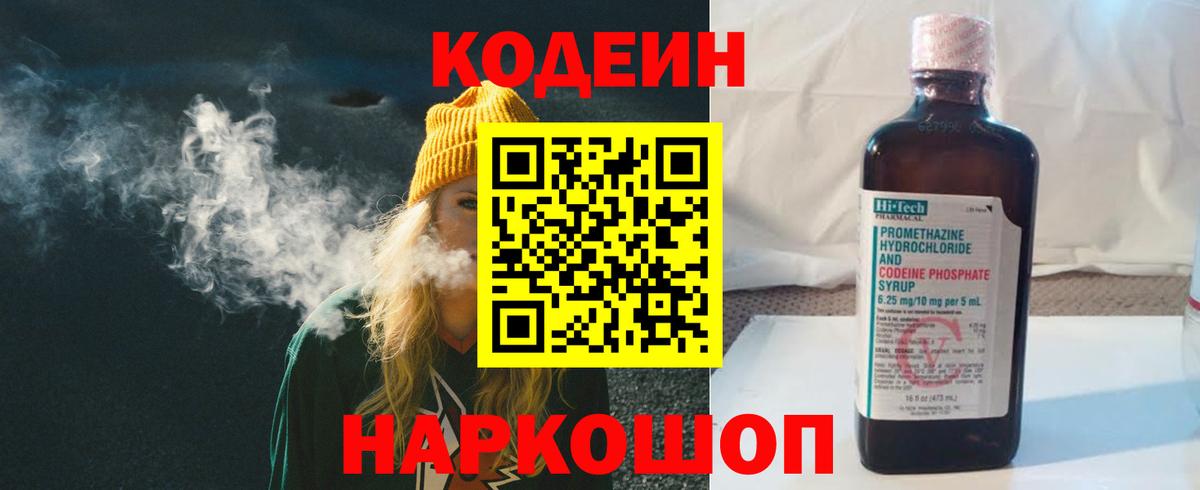 Кодеиновый сироп Lean напиток Lean (лин)  Кодеин напиток Lean (лин)  Вход с VPN  Сердобск 
