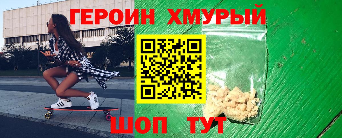 ГЕРОИН Heroin  ГЕРОИН  Сердобск 