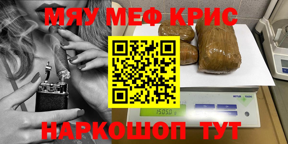 Меф мяу мяу кристаллы Сердобск