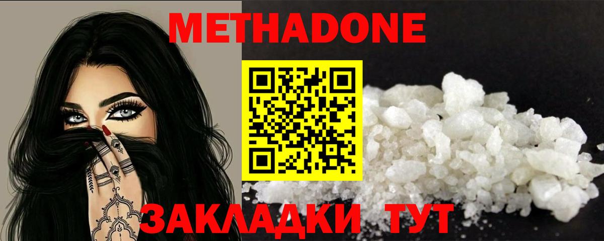 Метадон VHQ Сердобск