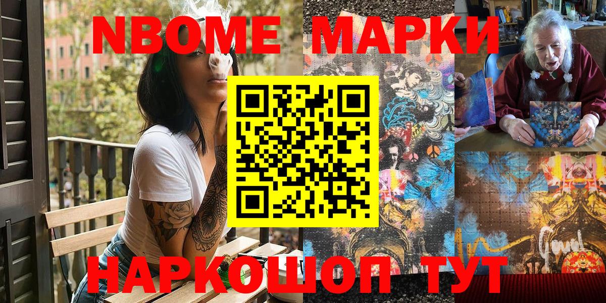 Марки 25I-NBOMe  Наркотические марки 1,5мг  Вход с VPN  Сердобск  Наркотические марки 1,5мг 